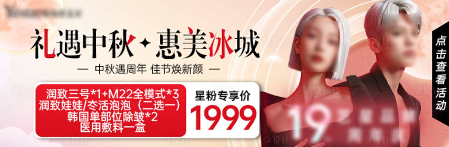 源文件下载【医美中秋活动中通banner】编号：48540026190348098