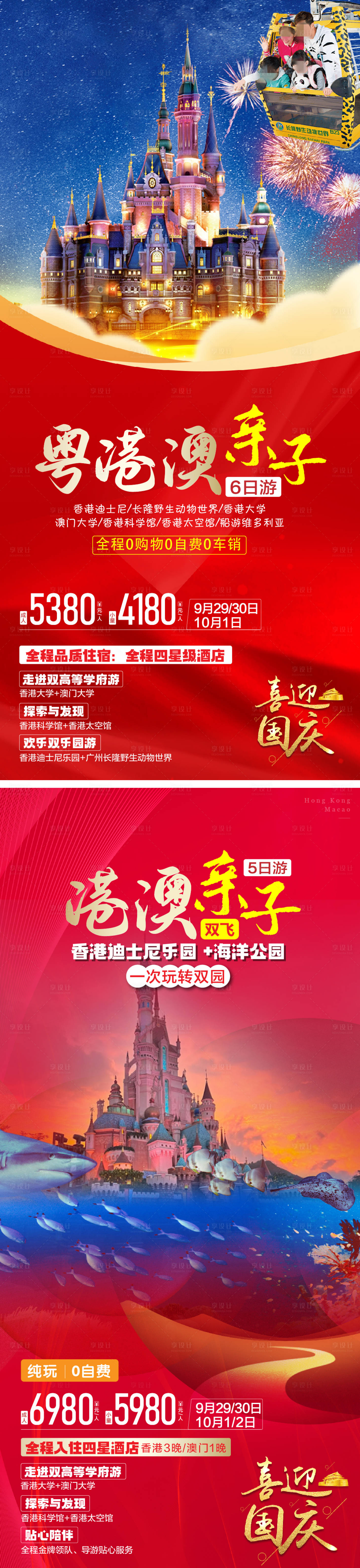 源文件下載【粵港澳親子游海報】編號：85320026151427855