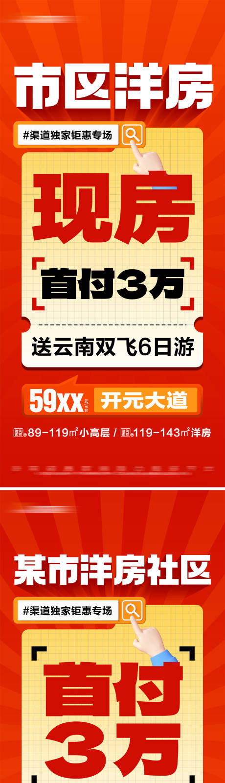 源文件下載【地產低首付熱銷現房系列大字報】編號：49950026406263635