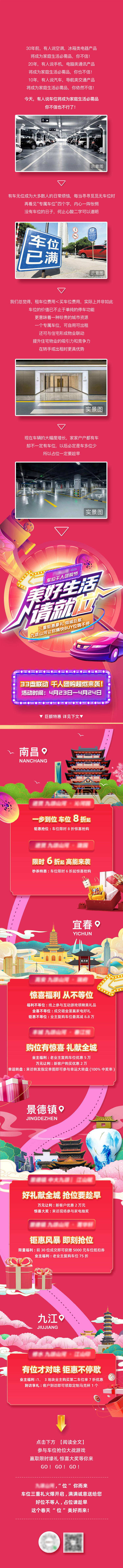 源文件下载【享设计】搜索编号：25030026024557500【车位节长图】