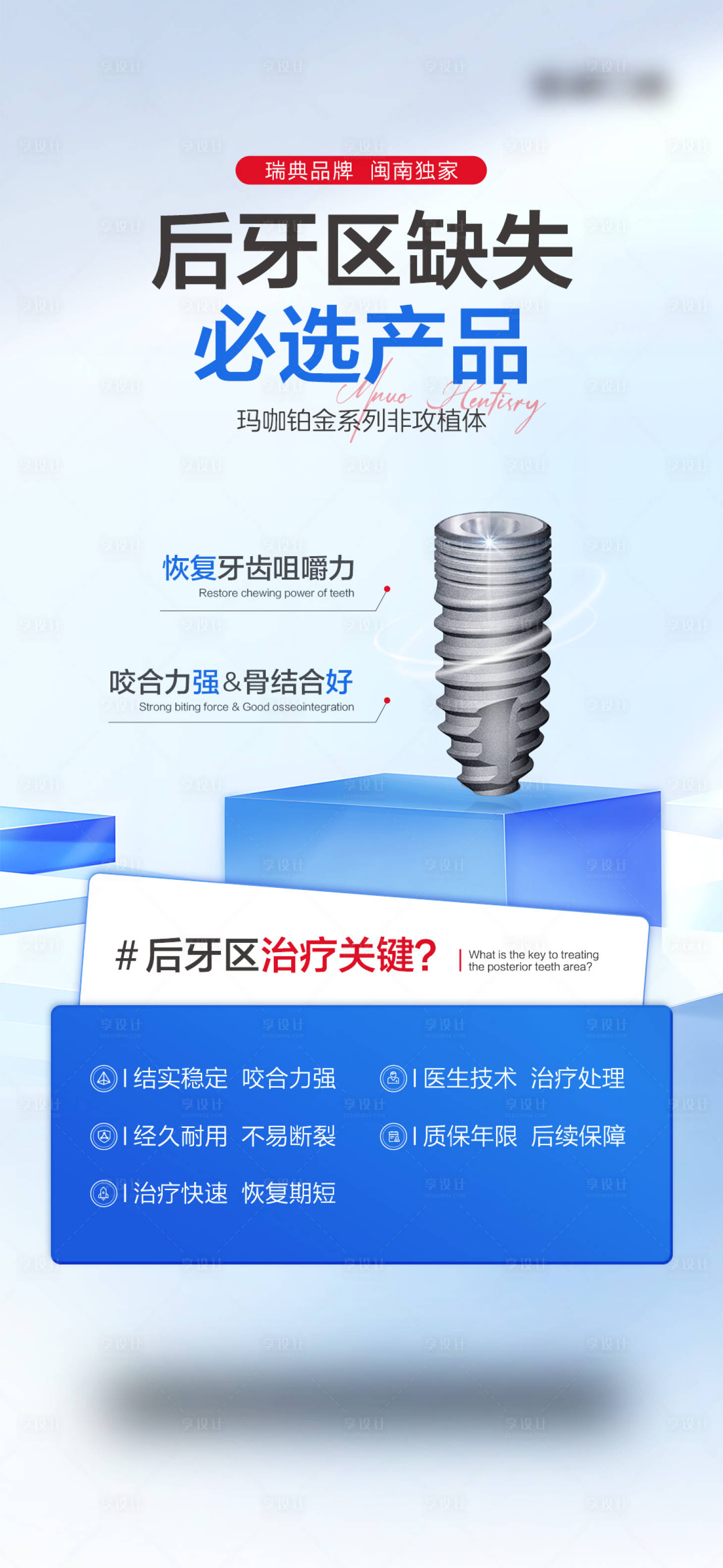 源文件下载【享设计】搜索编号：82160026541921291【植体介绍海报】