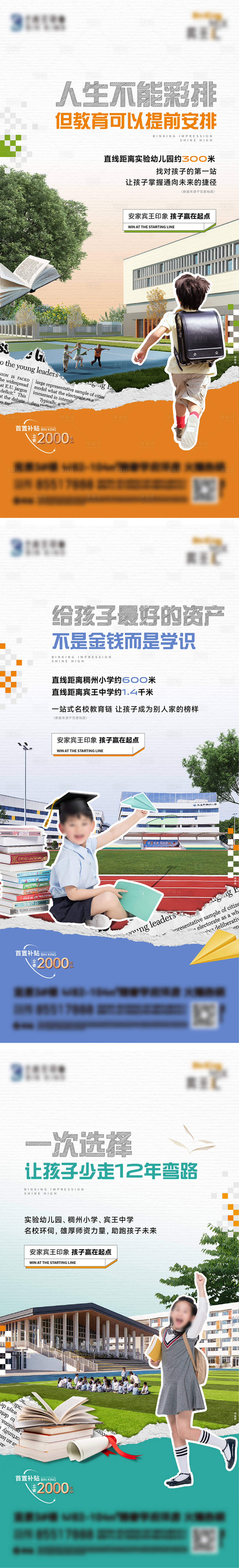 源文件下载【学区房系列海报】编号：42580026263661990
