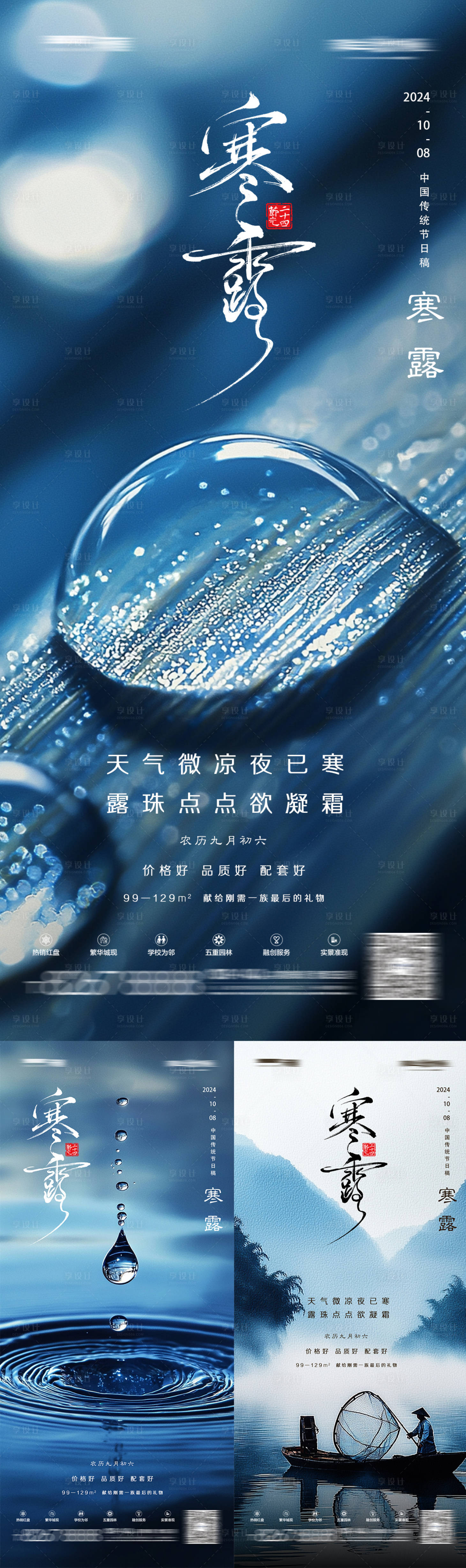 源文件下載【享設計】搜索編號：52800026449026154【寒露海報】