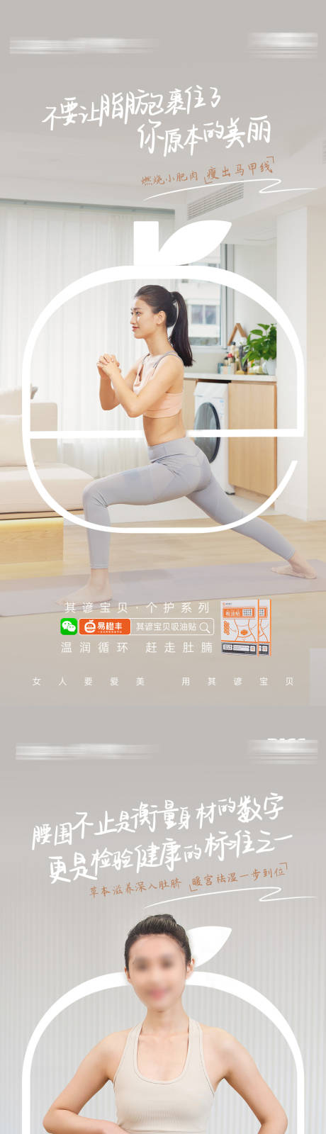 源文件下载【享设计】搜索编号：57400026509077385【吸油贴瘦身宣传海报】