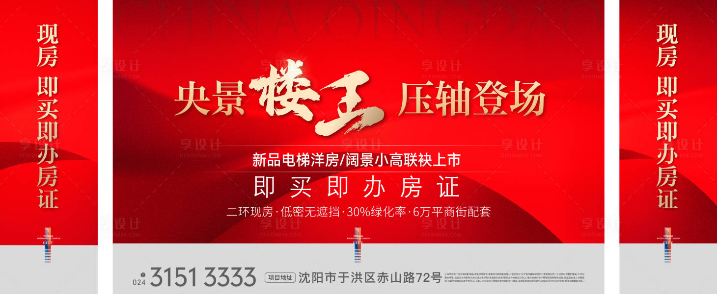 源文件下載【享設計】搜索編號：83400026486463957【房地產交付主形象活動展板】