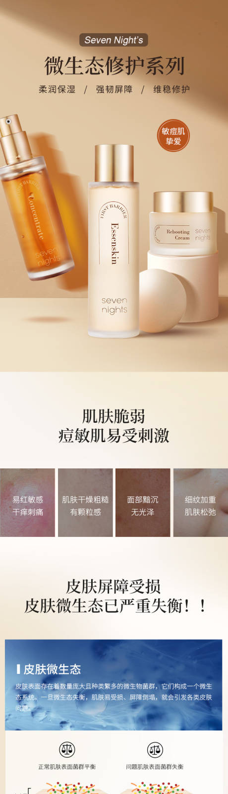 源文件下载【享设计】搜索编号：96500026184584848【护肤品 】