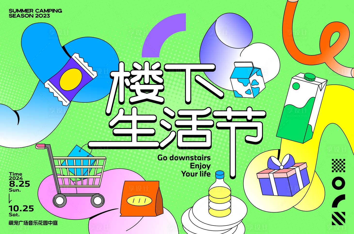 源文件下載【享設計】搜索編號：37030026353445579【購物生活節活動背景板】