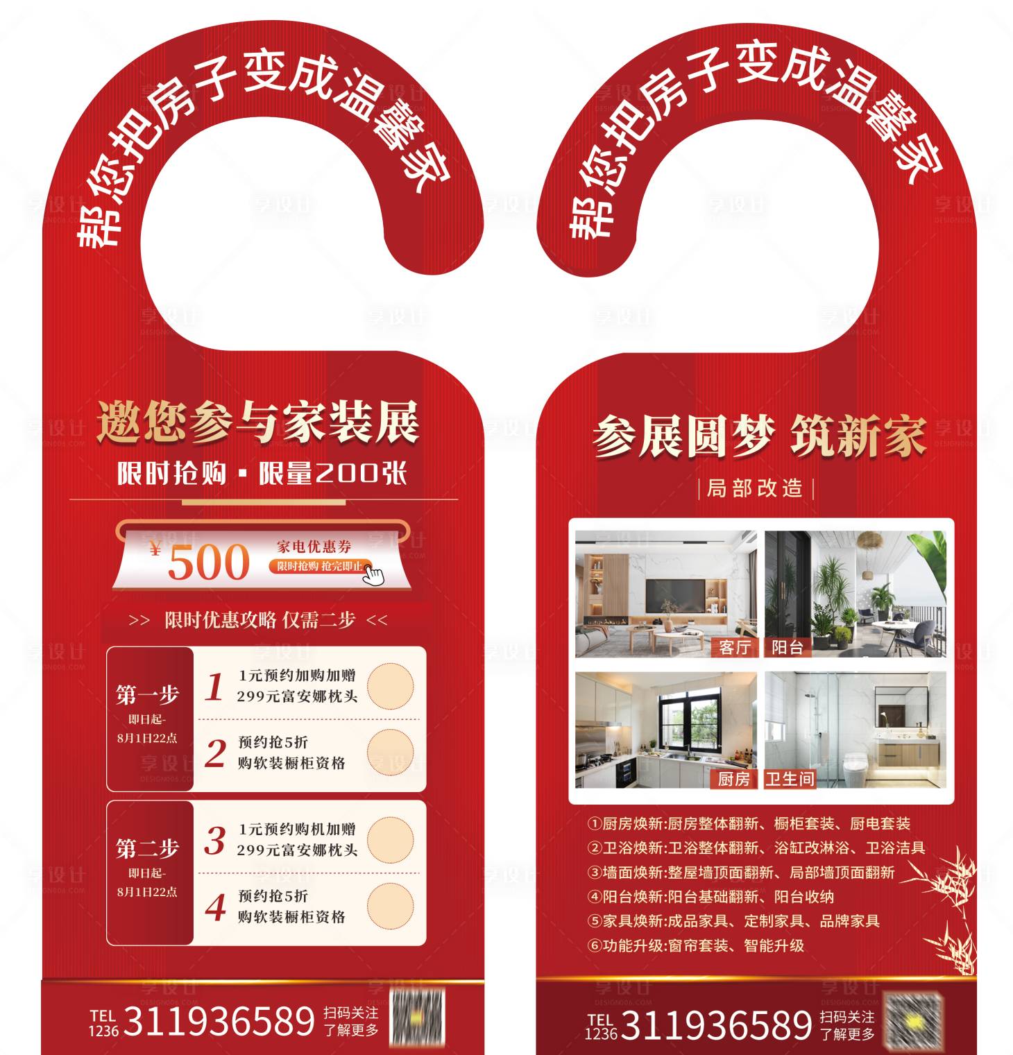 源文件下載【享設計】搜索編號：87430026135439914【家裝國慶活動紅金門掛】