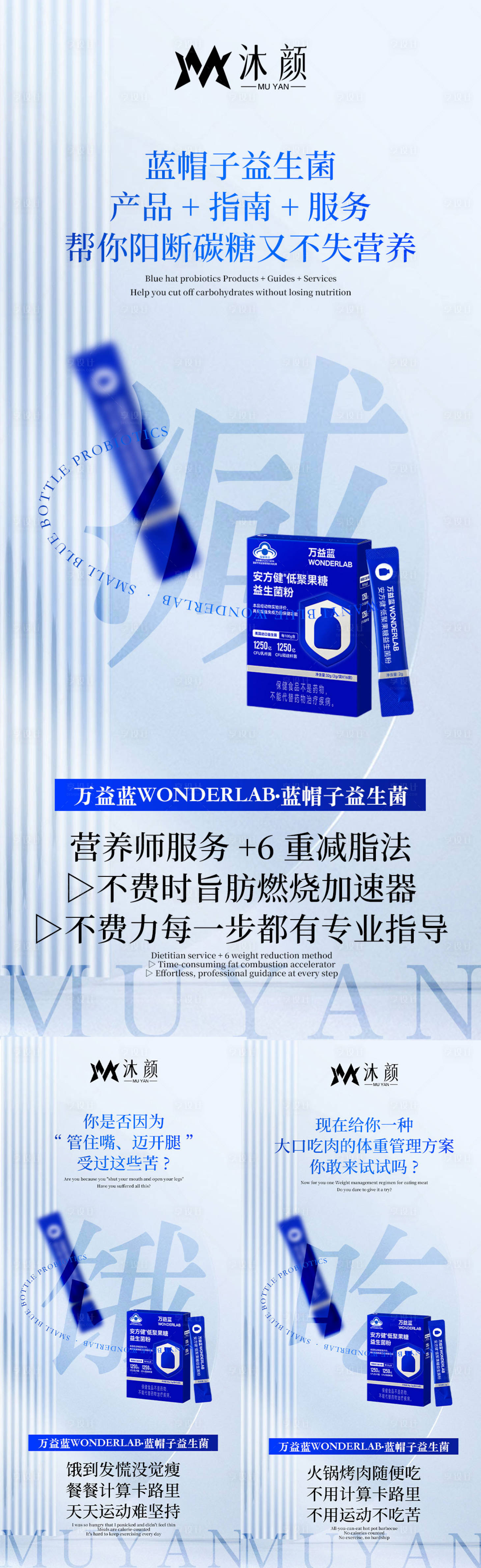 源文件下載【享設(shè)計(jì)】搜索編號：80840026469248580【益生菌益生元瘦身減脂減肥海報(bào)】