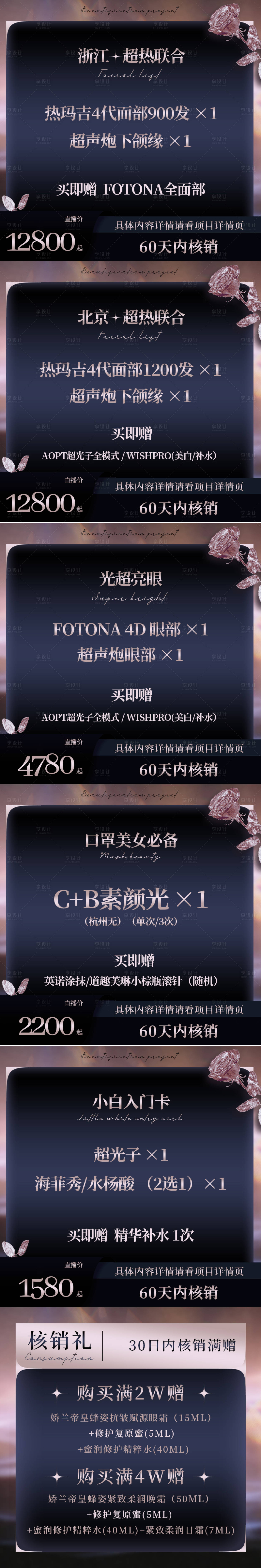 源文件下载【享设计】搜索编号：17680026274281081【高级精美医美开团主图】