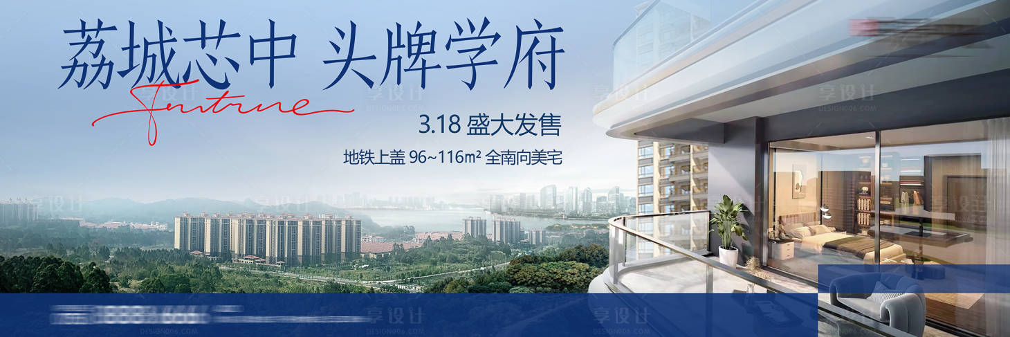 源文件下載【享設計】搜索編號：79120026327709393【地產戶外展板】