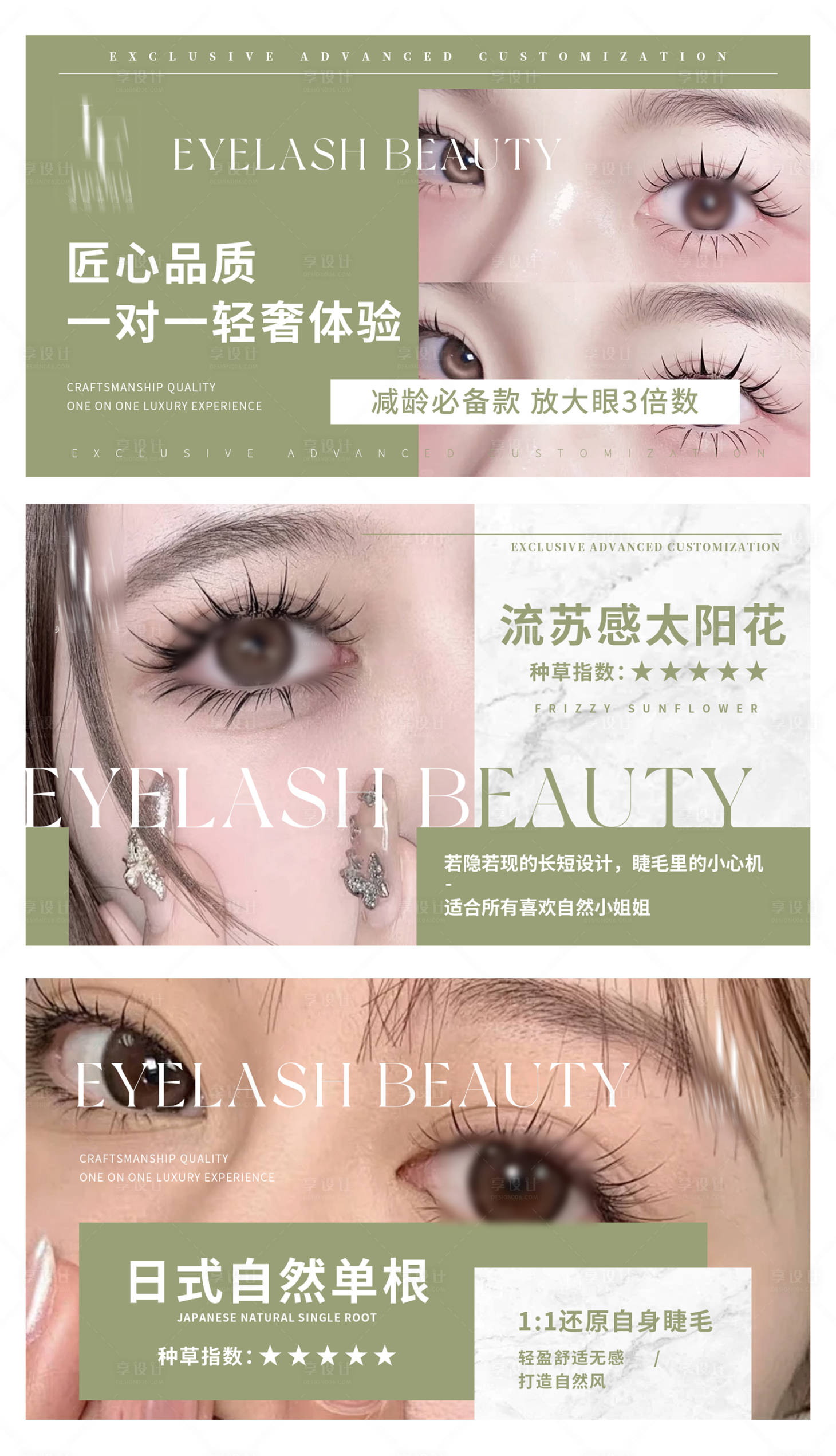 源文件下载【享设计】搜索编号：16790026157542111【美甲美睫美容轮播大众美团轮播图】