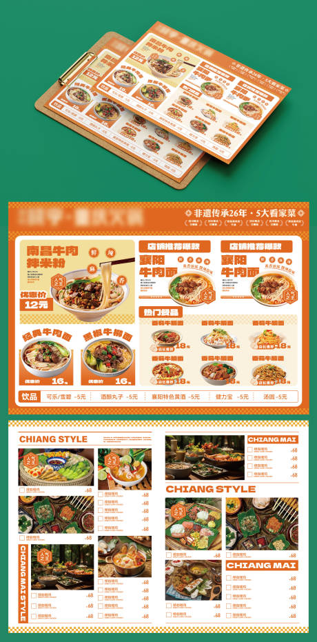 源文件下載【牛肉面餐飲菜單設(shè)計(jì) 】編號(hào)：12700026510977693