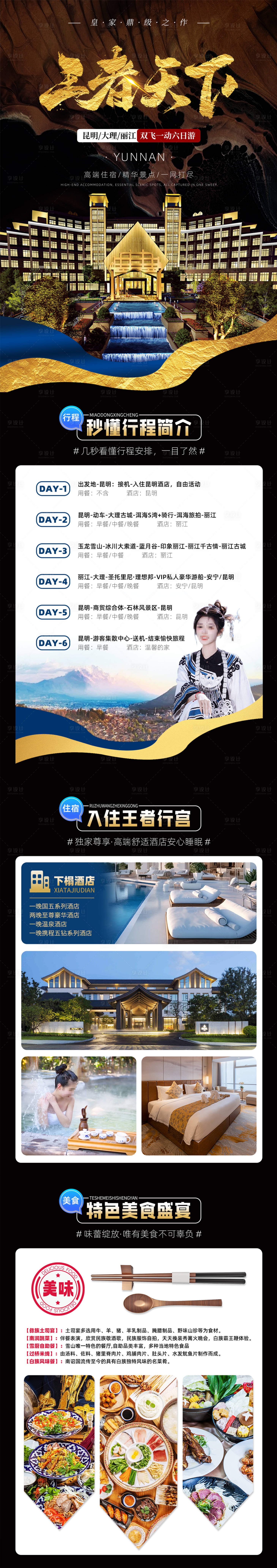 源文件下載【享設計】搜索編號：49460026033185528【王者天下旅游促銷電商詳情頁】