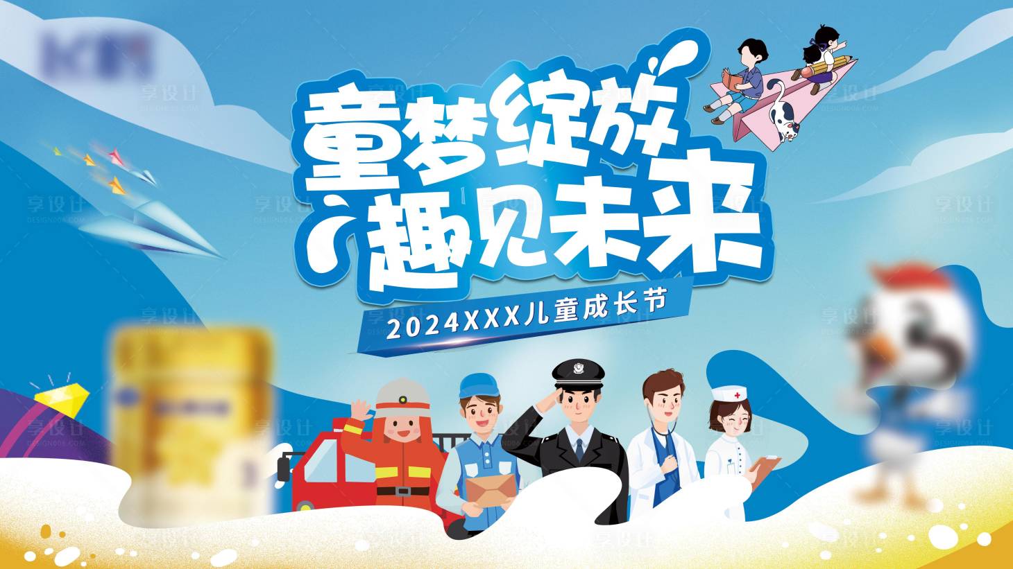 源文件下载【享设计】搜索编号：98710026251329032【儿童成长活动背景板】