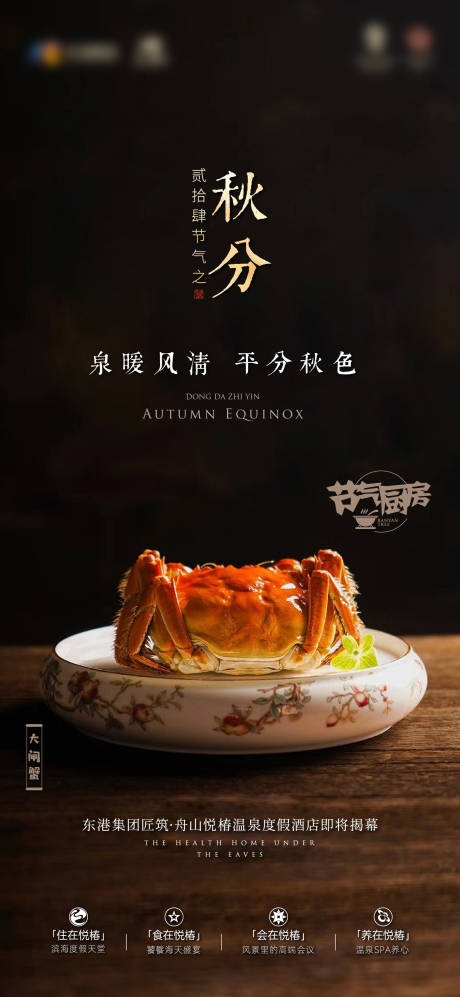 源文件下載【享設(shè)計(jì)】搜索編號(hào)：30600026412772701【秋分節(jié)氣海報(bào)】