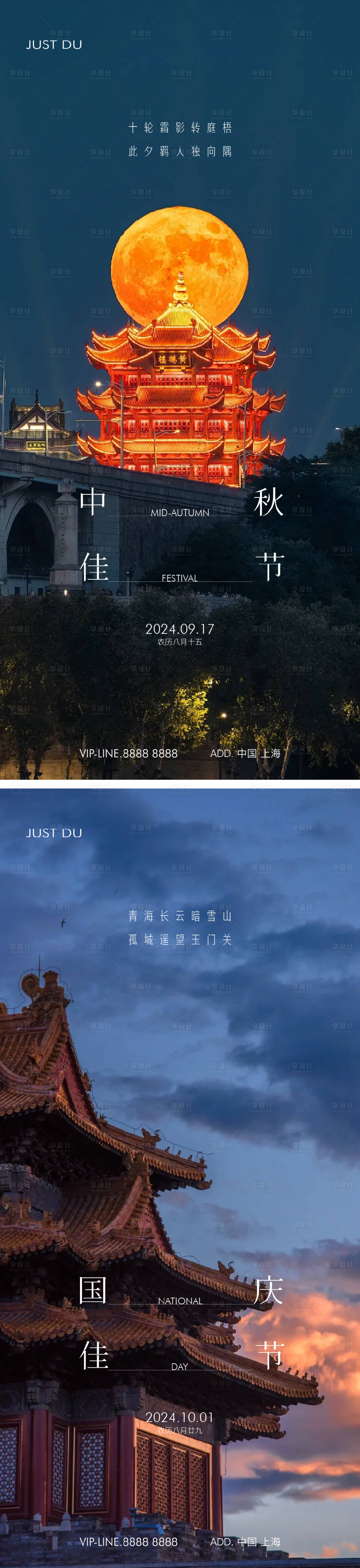 源文件下载【享设计】搜索编号：42500026248177527【中秋节国庆节创意海报】