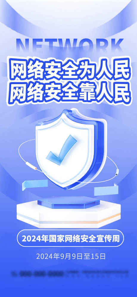 源文件下载【享设计】搜索编号：34530026129739314【网络安全宣传海报】