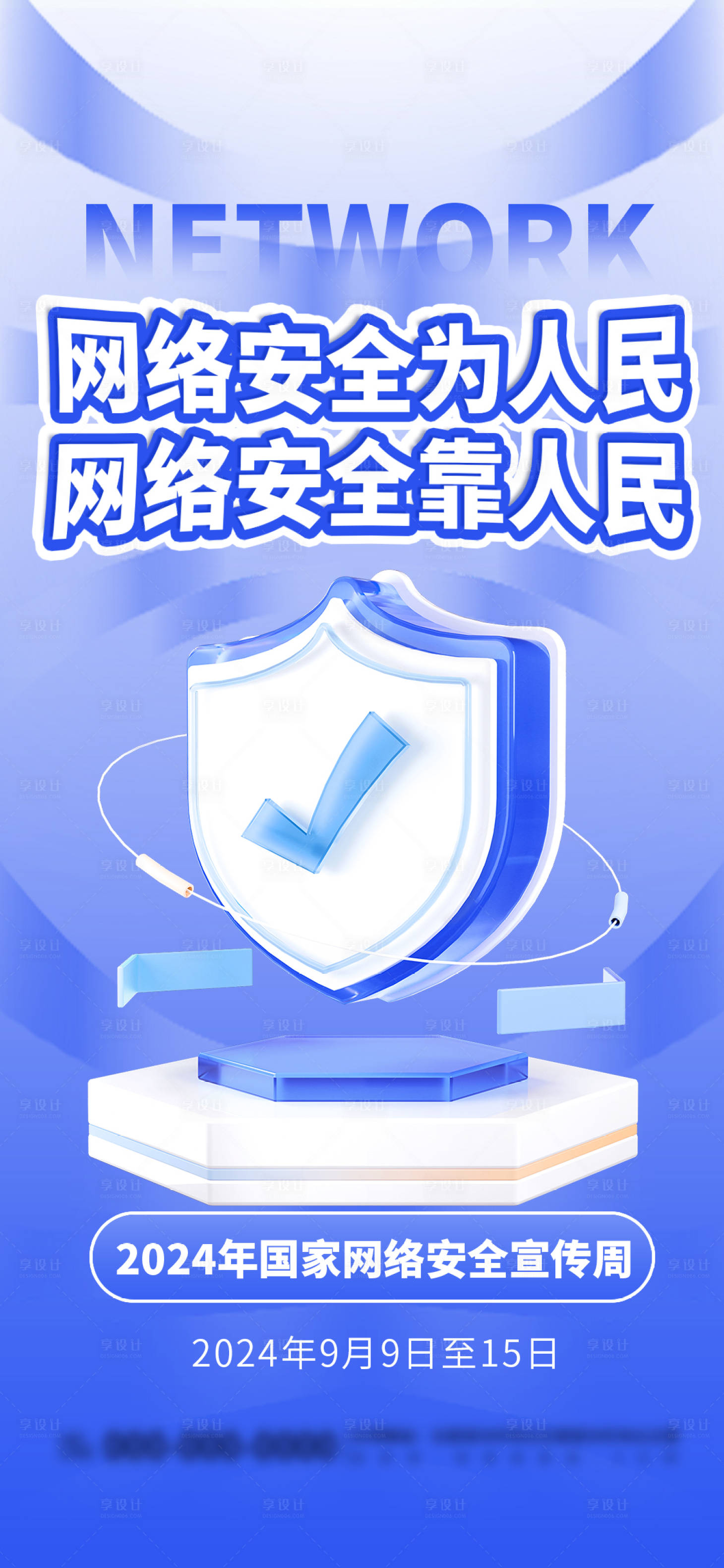源文件下载【享设计】搜索编号：34530026129739314【网络安全宣传海报】