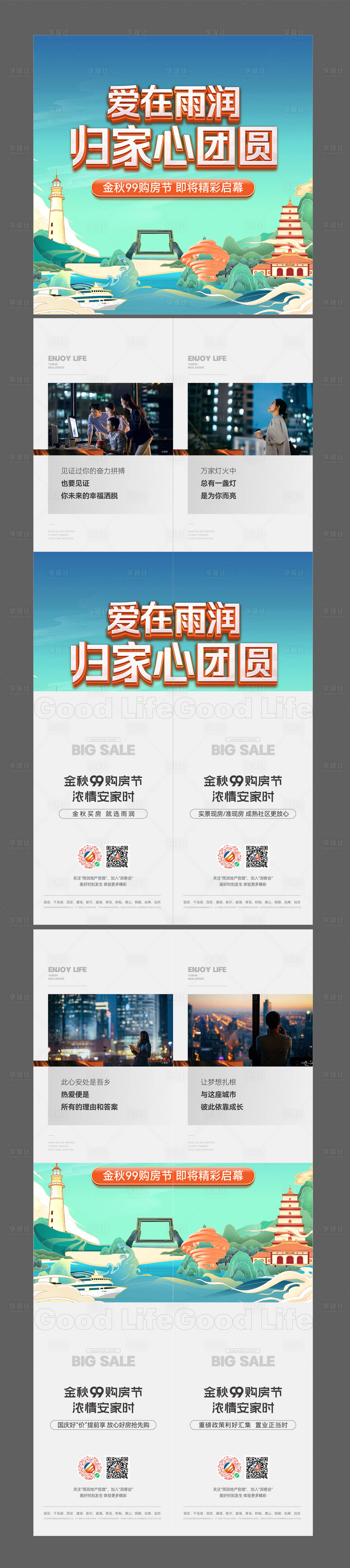 源文件下载【享设计】搜索编号：46890026121828154【宫格 】