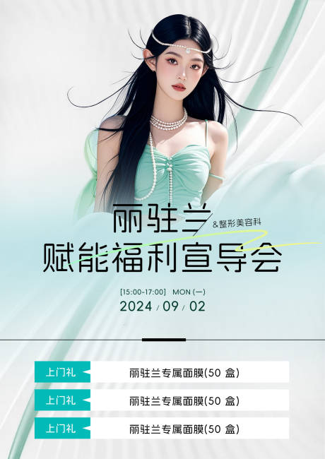源文件下載【享設計】搜索編號：64470026164576816【麗駐蘭宣導會】