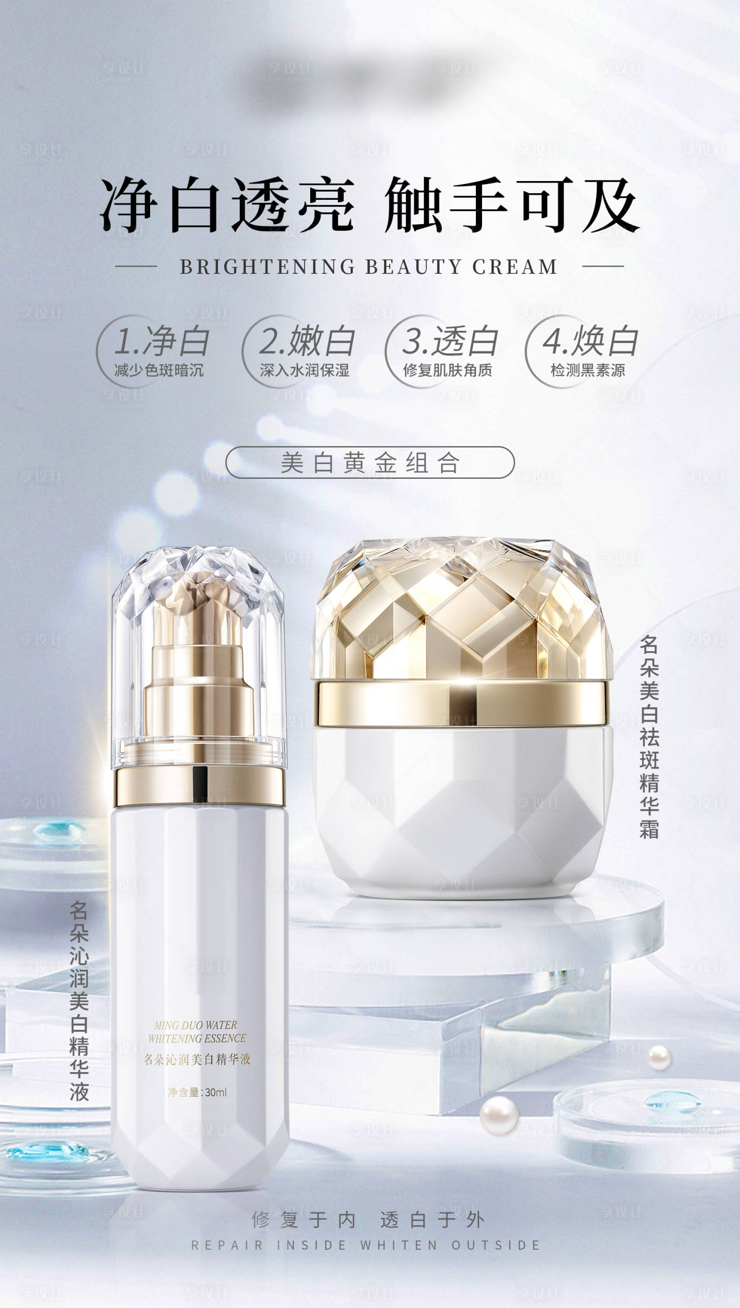 源文件下載【享設計】搜索編號：83220026285762568【護膚品海報】