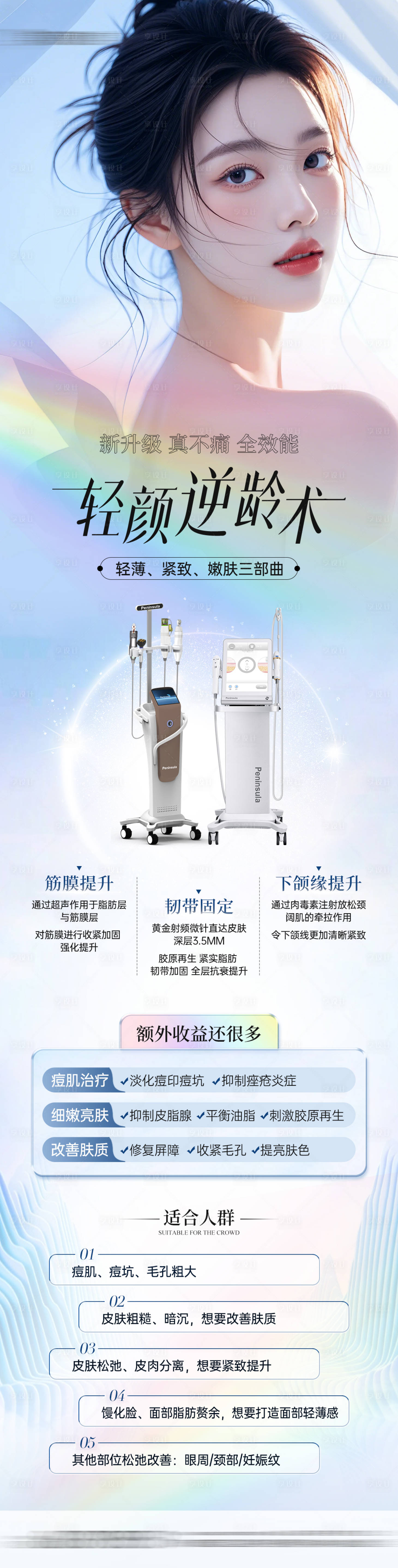 源文件下载【享设计】搜索编号：48550026125718052【医美黄金微针海报】