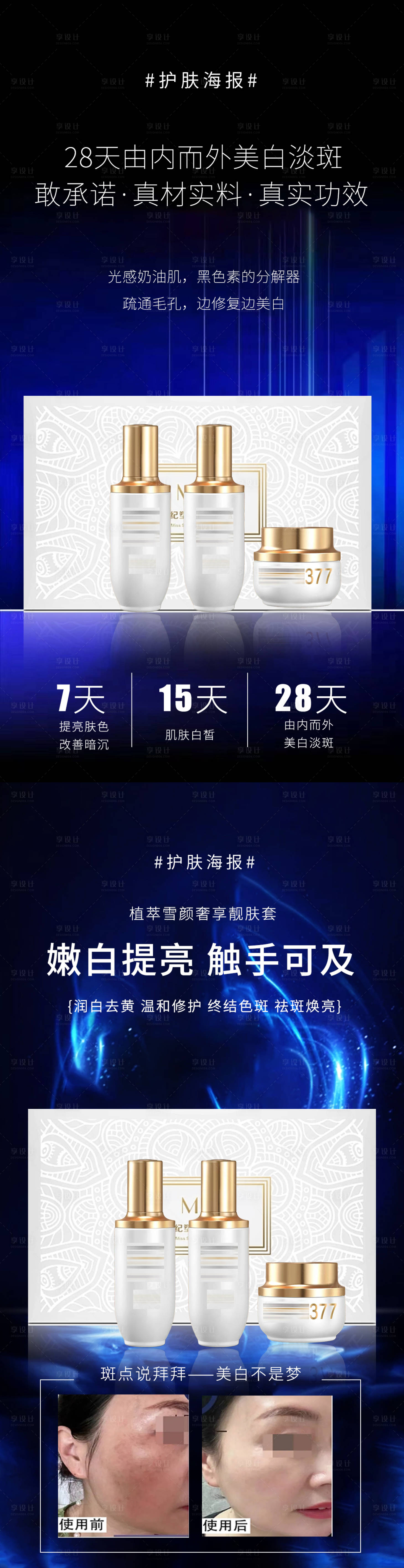源文件下載【微商護膚品功效造勢宣傳海報】編號：33330026060824412