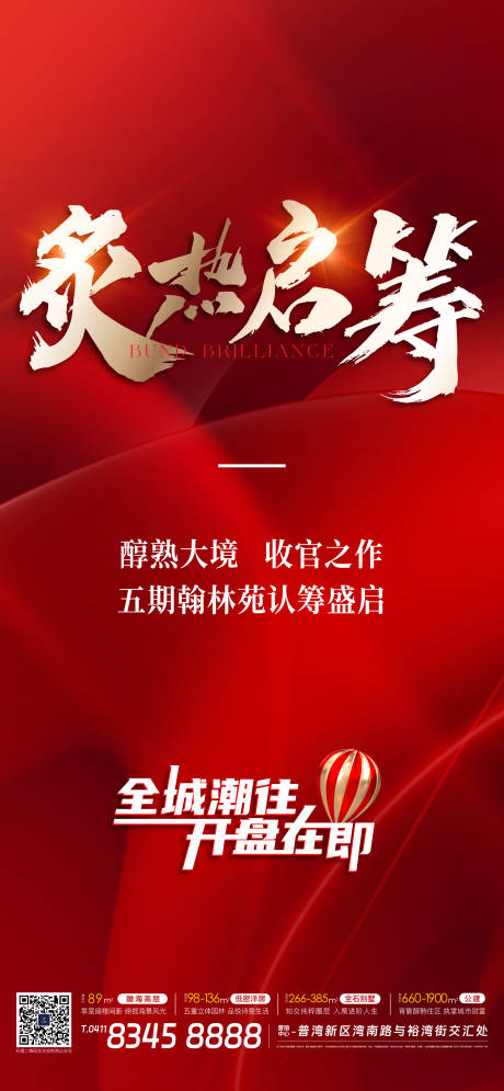 源文件下载【地产认筹海报】编号：43320026204374982