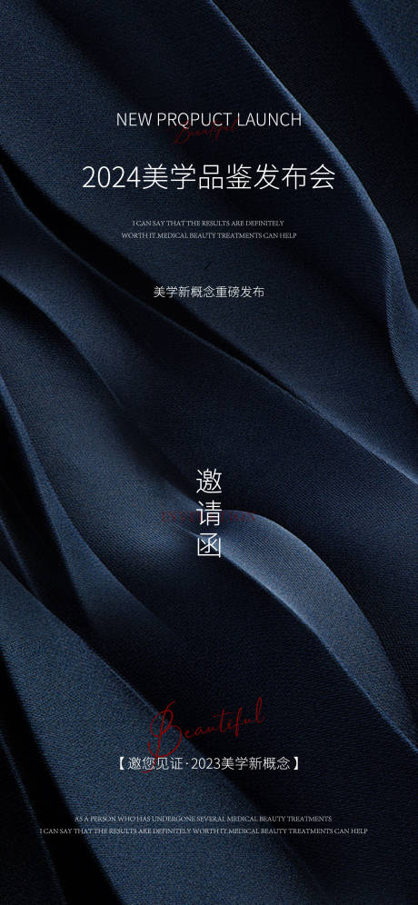 源文件下載【醫美邀請函海報】編號：84440026018967538