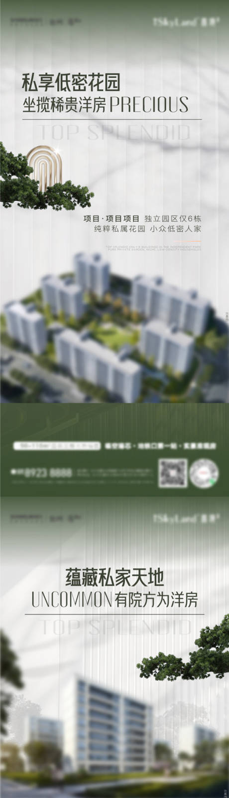 源文件下载【享设计】搜索编号：26280026075993877【私享园林花园景观海报】