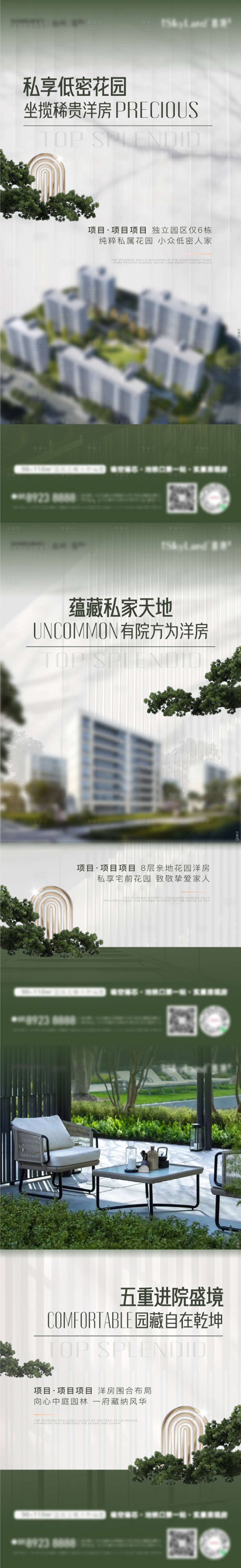 源文件下載【享設(shè)計(jì)】搜索編號(hào)：26280026075993877【私享園林花園景觀海報(bào)】