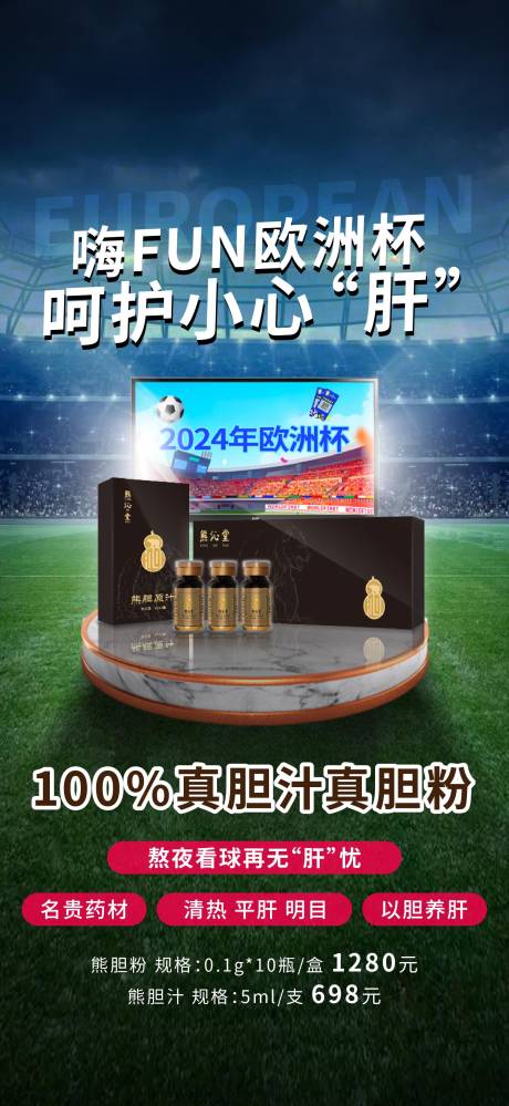 源文件下載【享設計】搜索編號：64400026515099146【熬夜球賽微單】