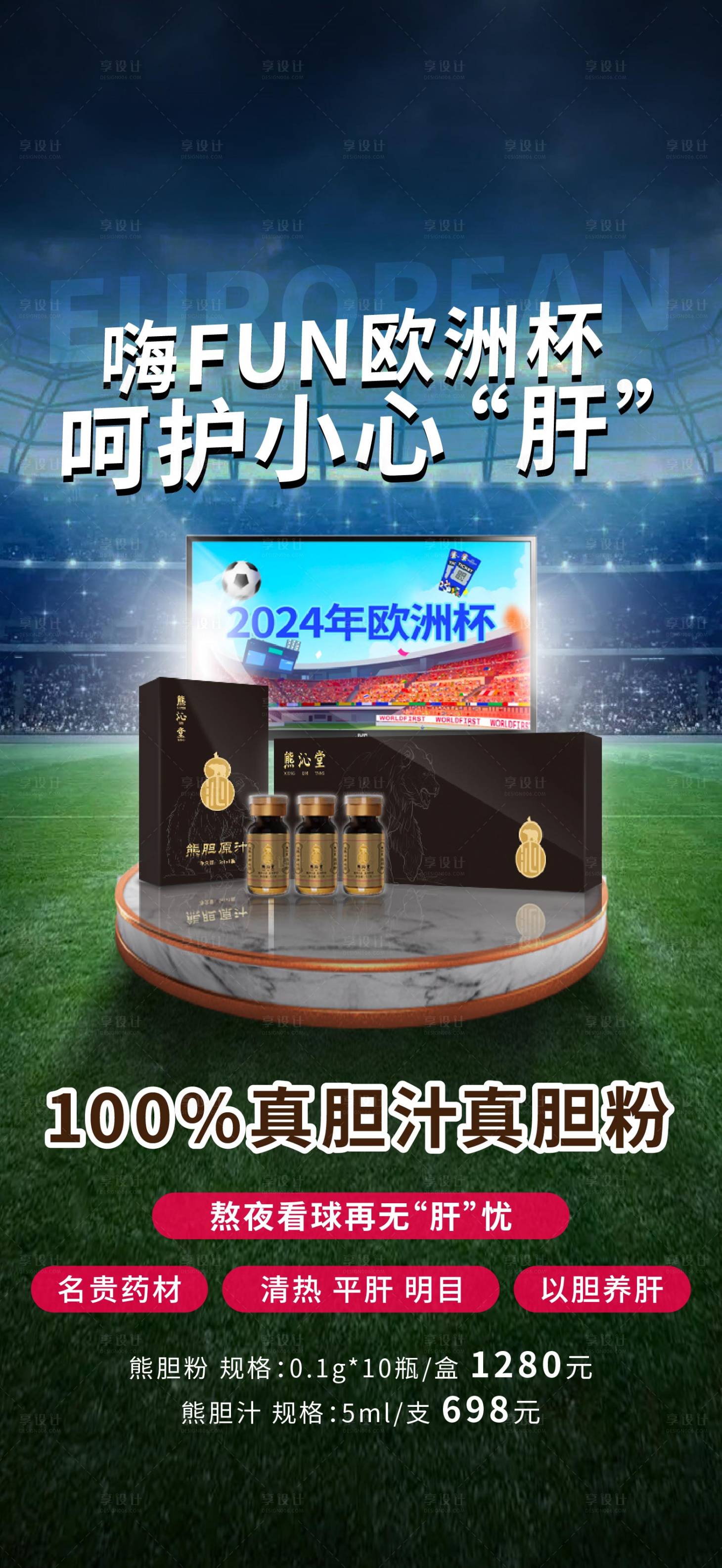 源文件下载【享设计】搜索编号：64400026515099146【熬夜球赛微单】
