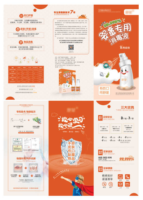 源文件下载【婴童消毒三折页】编号：49530026518943684