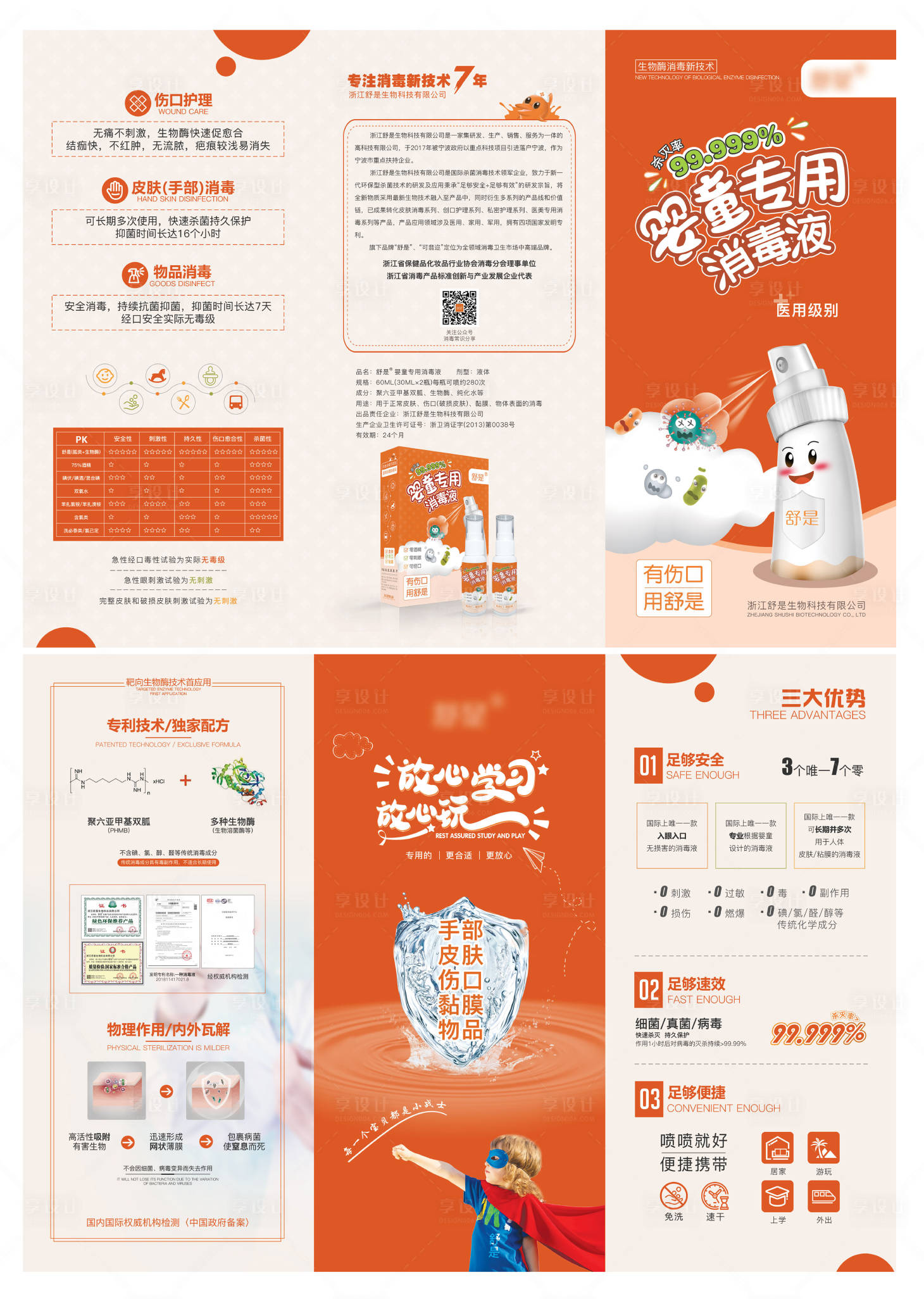 源文件下載【嬰童消毒三折頁】編號：49530026518943684