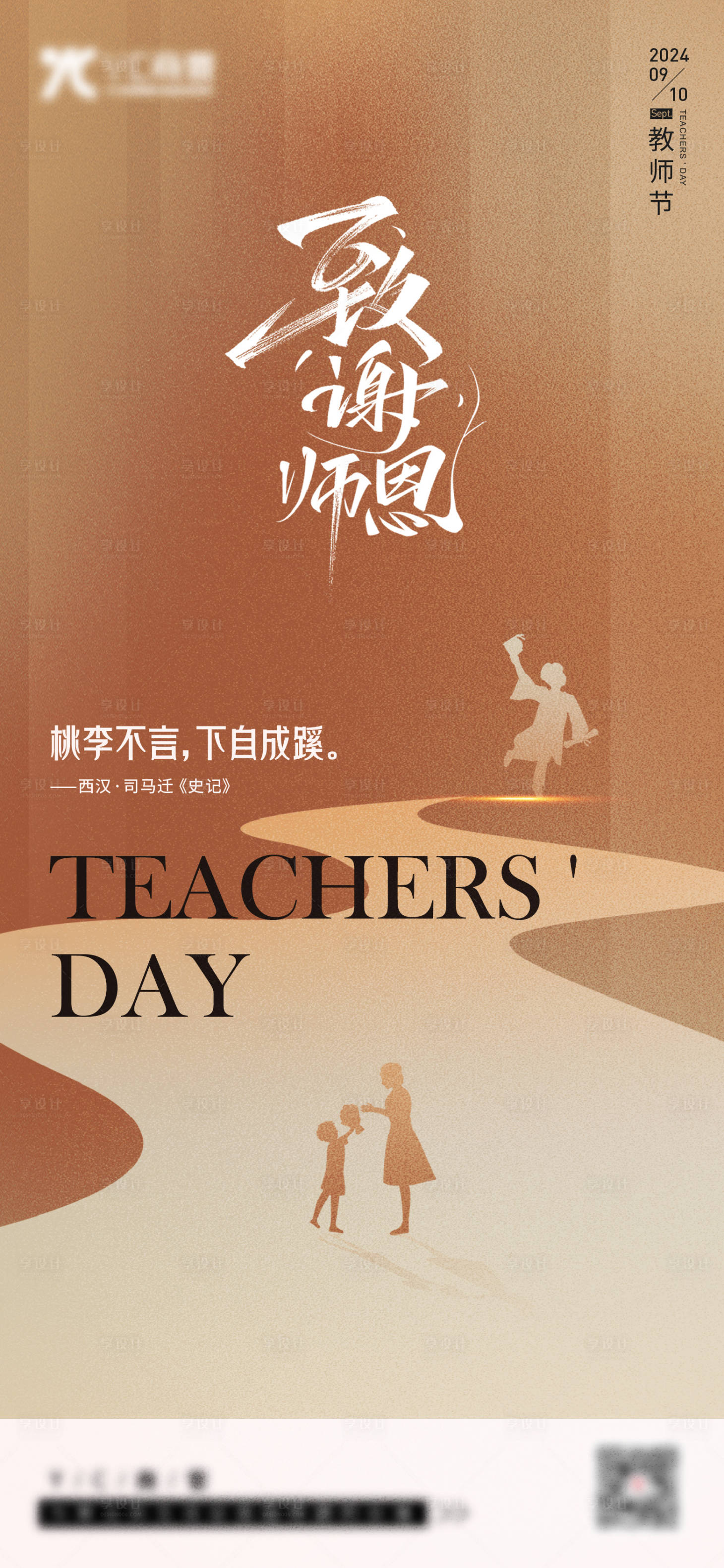 源文件下载【享设计】搜索编号：32890026192362101【教师节海报】