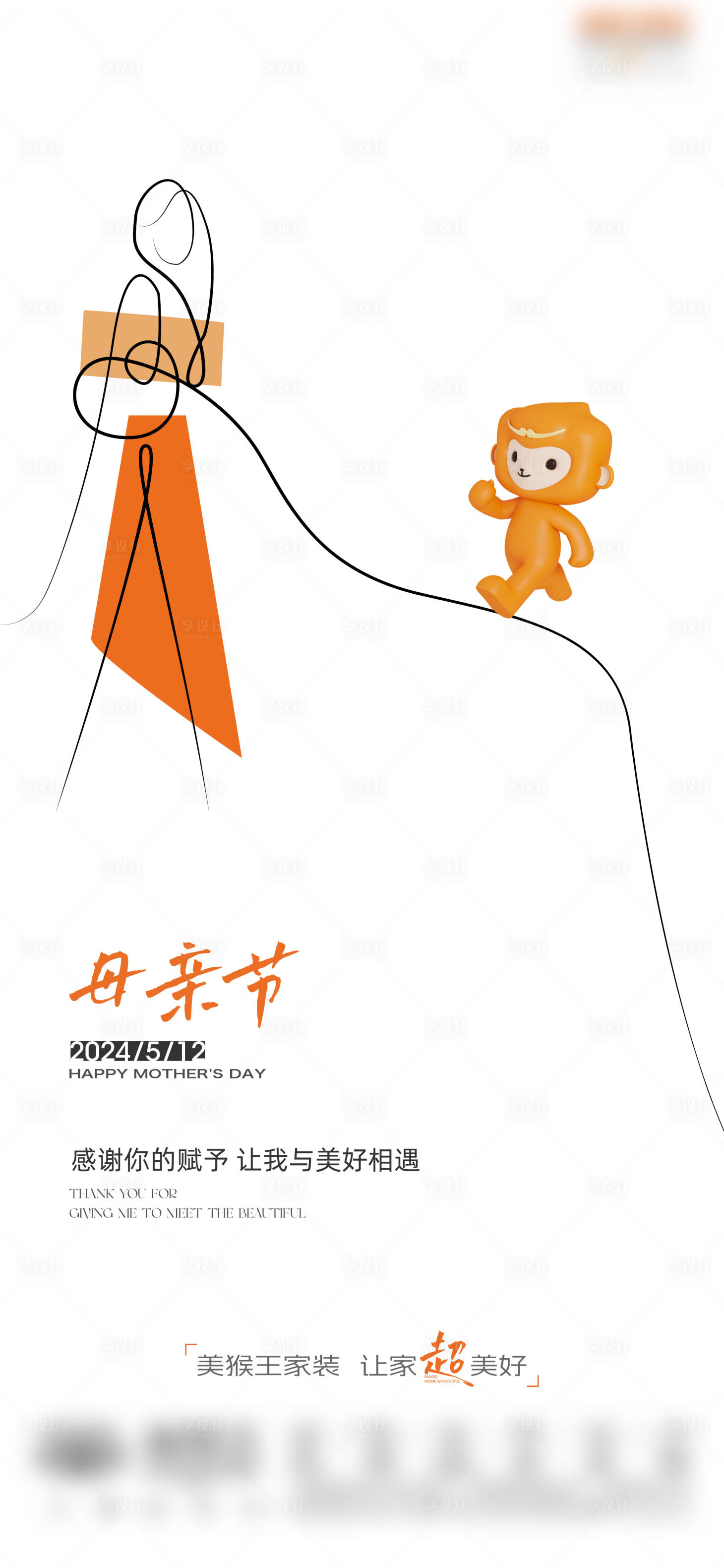 源文件下载【享设计】搜索编号：87160026368153668【母亲节简约海报】