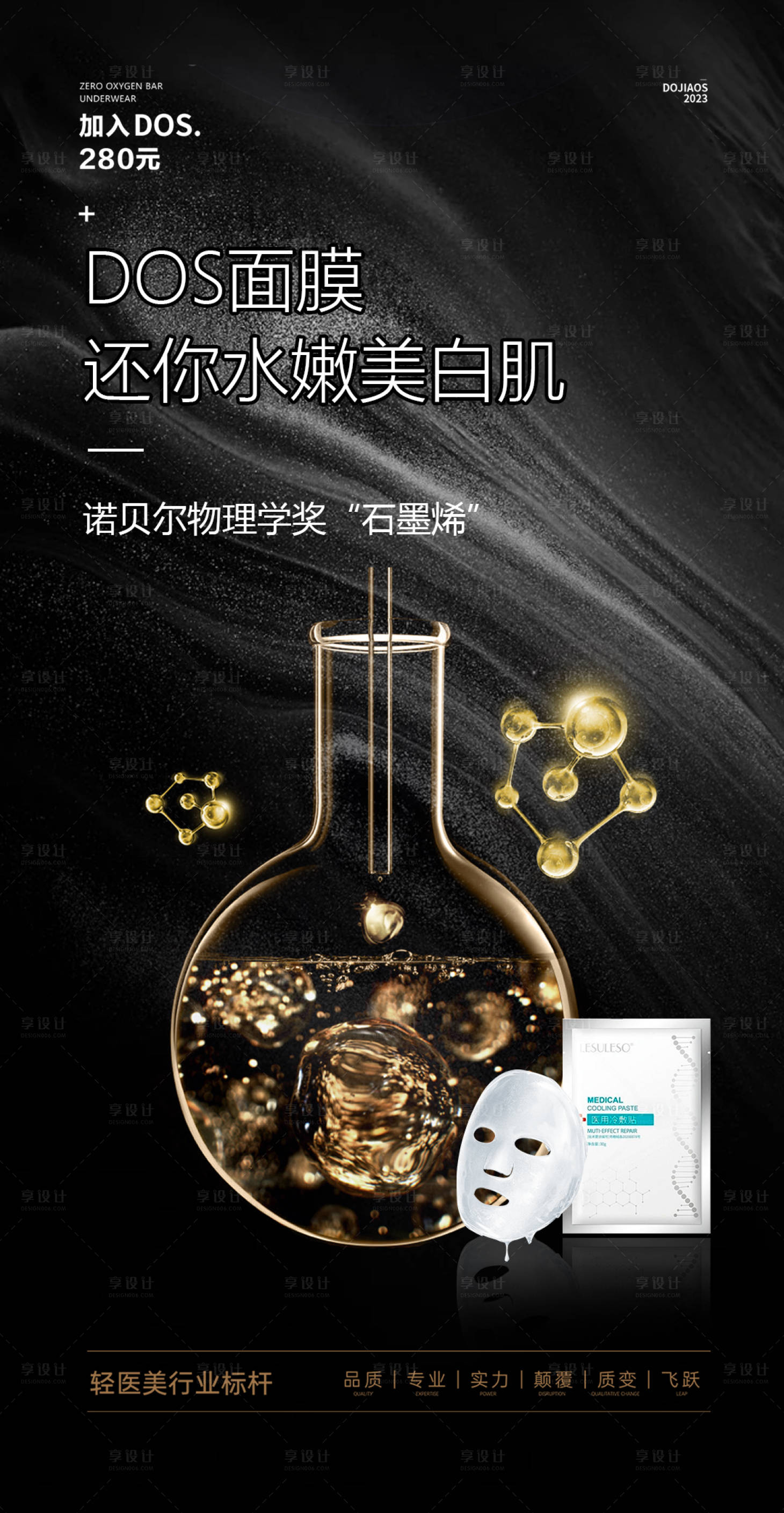 源文件下载【面膜美白肌产品海报】编号：56450026043193939