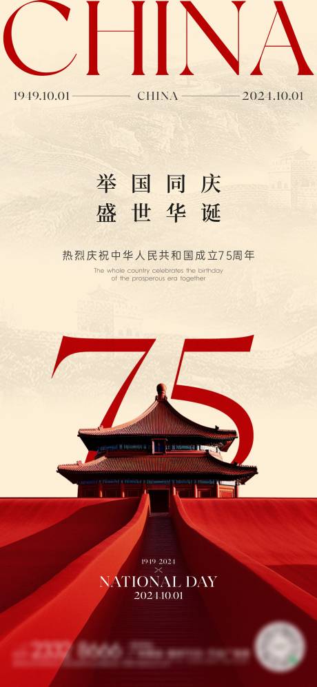 源文件下载【享设计】搜索编号：20580026376239080【国庆节海报】