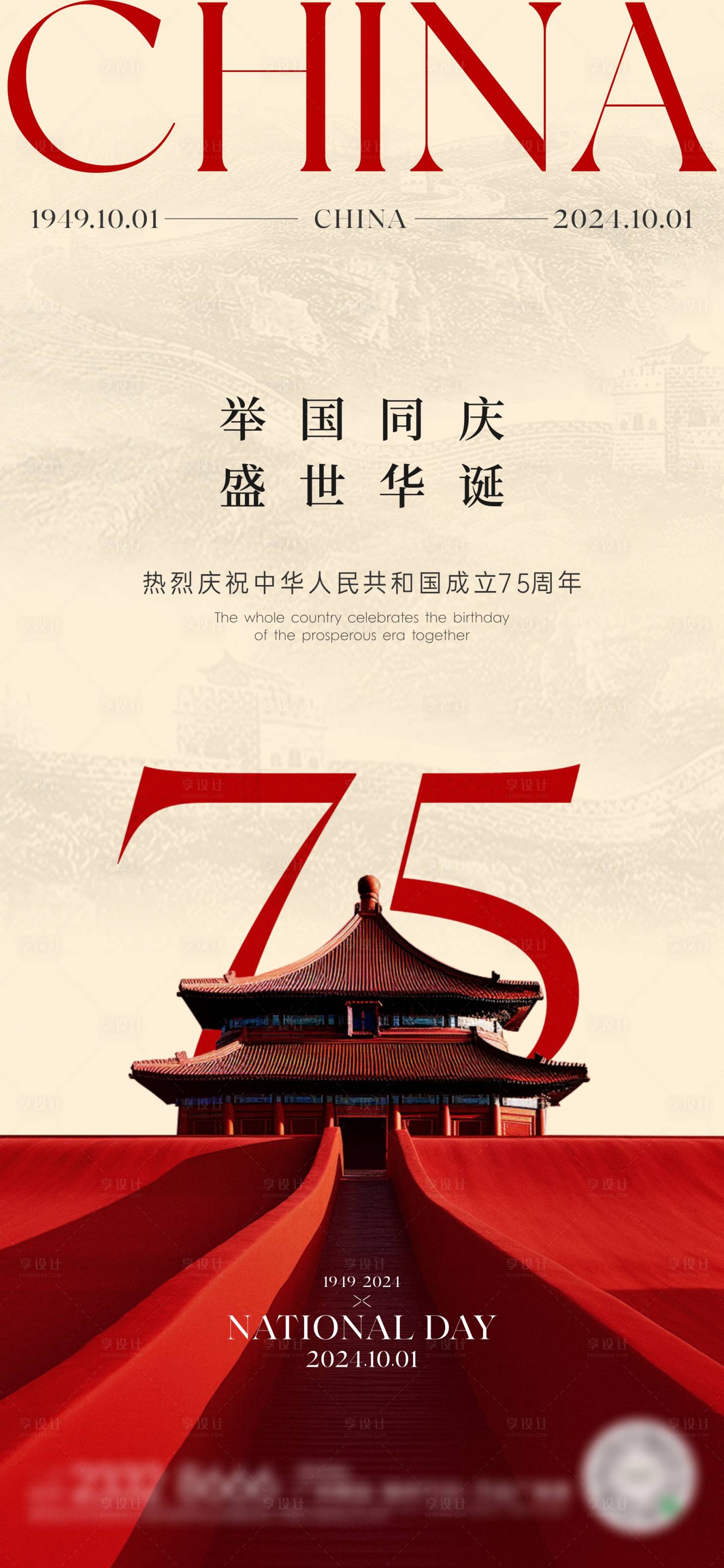 源文件下載【享設計】搜索編號：20580026376239080【國慶節海報】