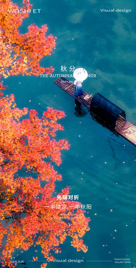 源文件下载【享设计】搜索编号：32600026218734705【秋分节气海报】