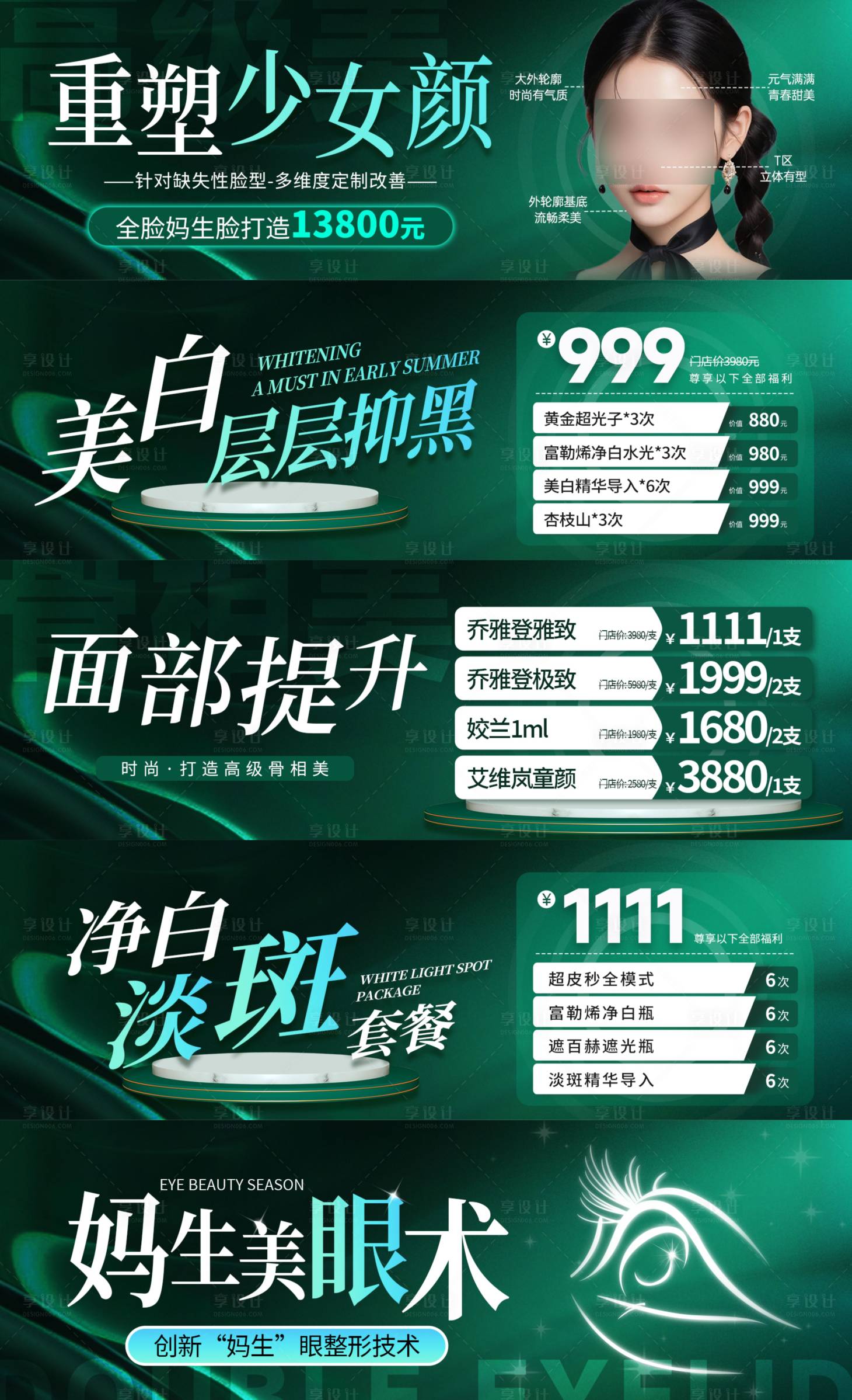 源文件下载【享设计】搜索编号：50380026465302896【医美整形中通】