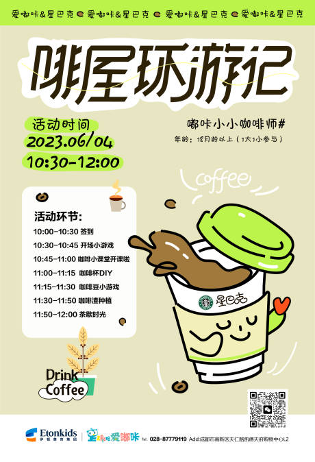 源文件下载【享设计】搜索编号：35280026470308774【咖啡节海报】
