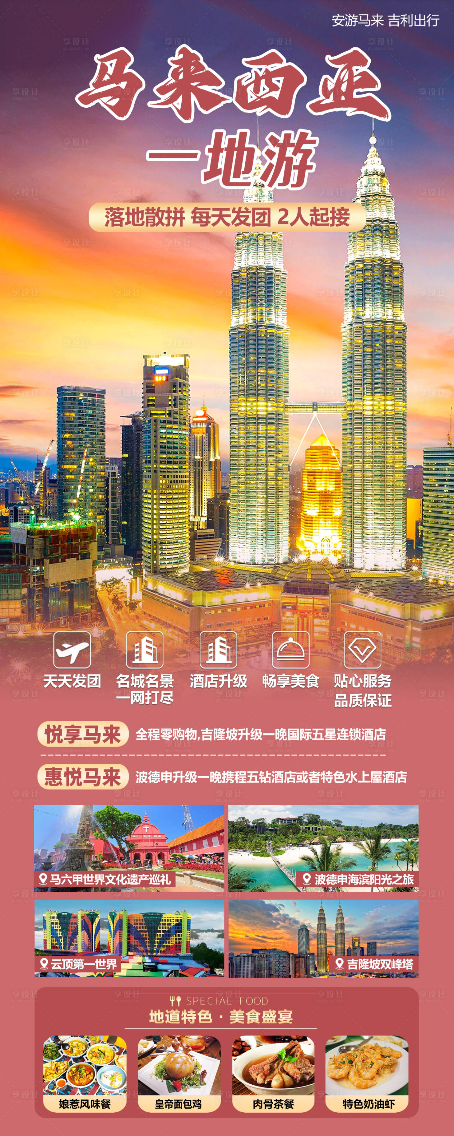 源文件下载【享设计】搜索编号：32490026275197144【新加坡旅游海报】