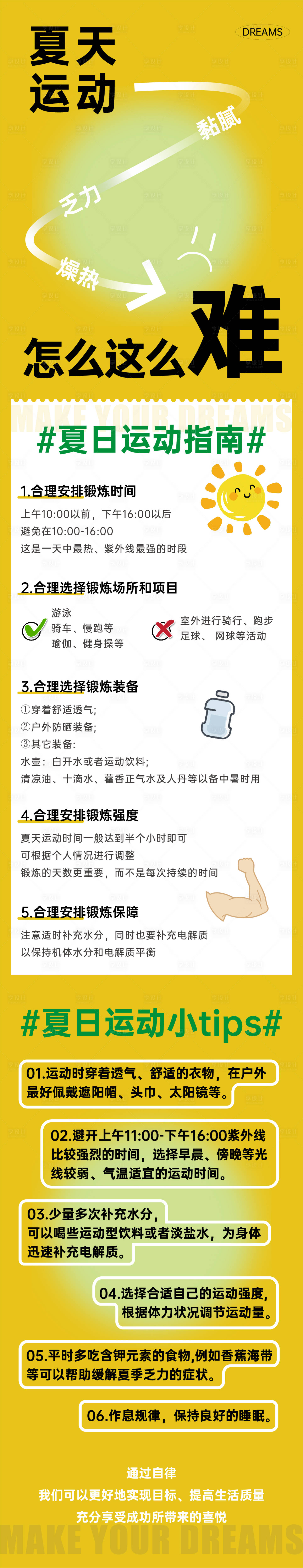 源文件下载【享设计】搜索编号：75470026367515442【夏日运动长图】
