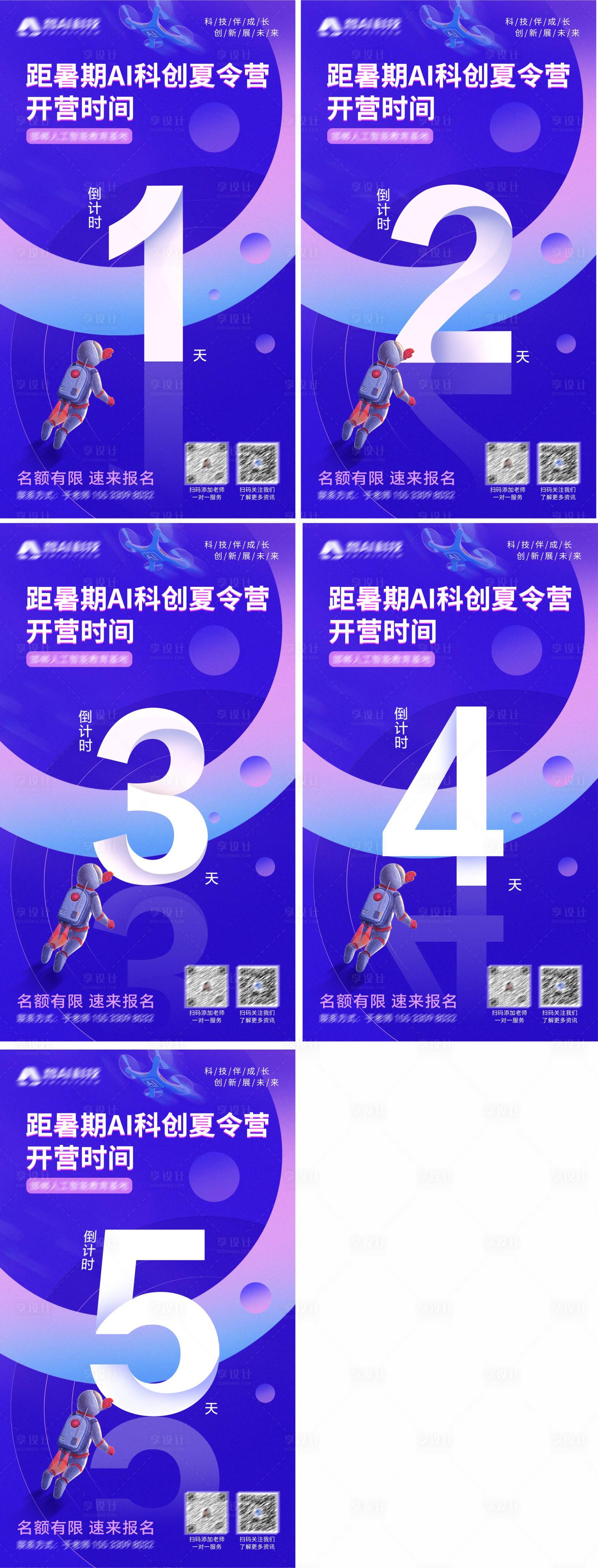 源文件下载【科技感倒计时】编号：66020026190644520