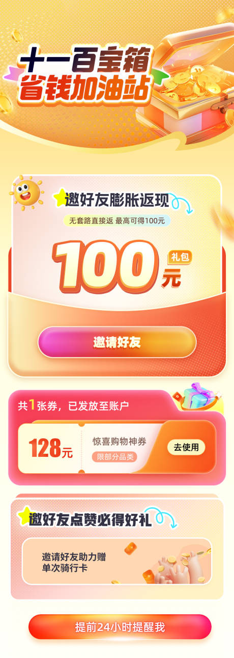 源文件下載【享設計】搜索編號：99190026028032998【十一百寶箱省錢加油站活動促銷海報】