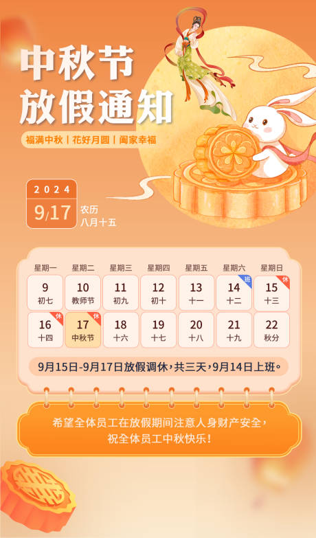 源文件下載【享設計】搜索編號：99600026026921184【中秋節放假通知海報】