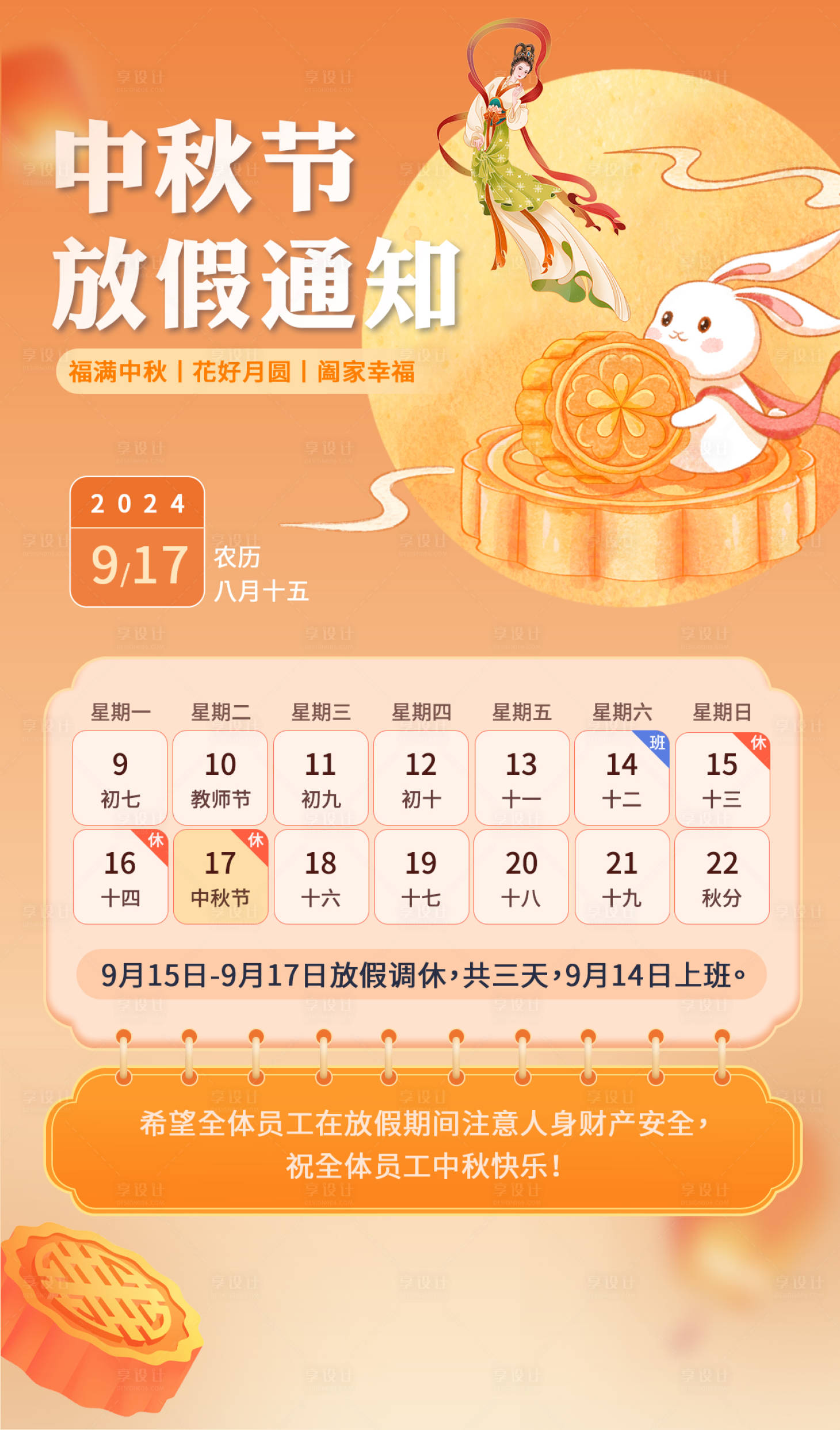 源文件下載【享設(shè)計(jì)】搜索編號(hào)：99600026026921184【中秋節(jié)放假通知海報(bào)】